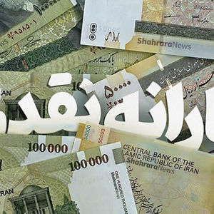 شرط واریز یارانه آبان‌ماه اعلام شد