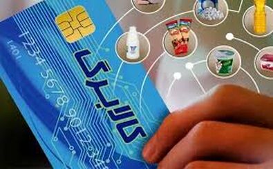 تکذیب خبر واریز کالابرگ ماه رمضان