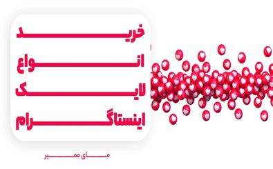 راهنمای ساده بازاریابی اینفلوئنسرهای اینستاگرام در سال ۲۰۲۴