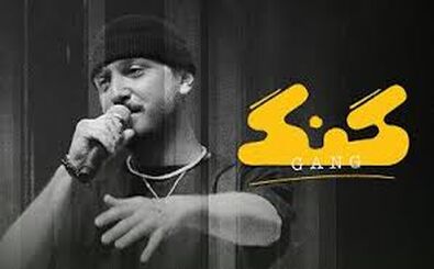 نخستین برنامه رپ فارسی مجوز گرفت