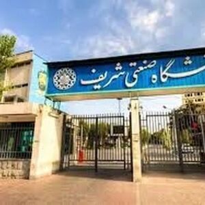 6 دانشجو از دانشگاه شریف اخراج شدند