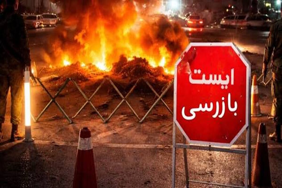 اولین ایست و بازرسی کشور با حضور زنان