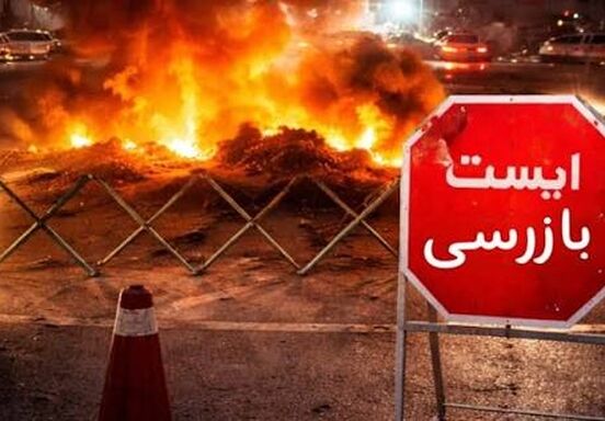 اولین ایست و بازرسی کشور با حضور زنان
