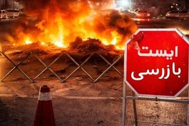 اولین ایست و بازرسی کشور با حضور زنان