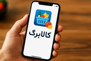 چرا برخی پیامک کالابرگ دریافت نکرده‌اند؟/ویدئو