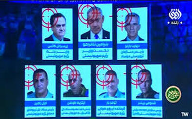 صداوسیما لیست ترور اسرائیلی‌ها را منتشر کرد