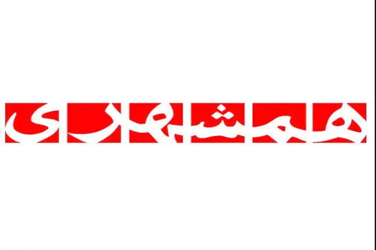 تیتر روزنامه مشهور تهران به زبان عبری شد!