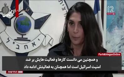 تصاویر تلویزیون اسرائیل از جاسوس ایران
