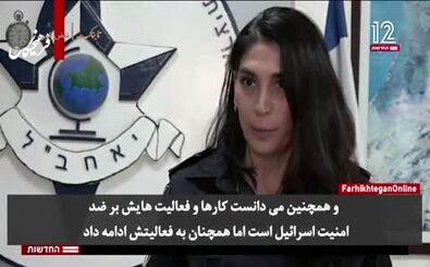تصاویر تلویزیون اسرائیل از جاسوس ایران
