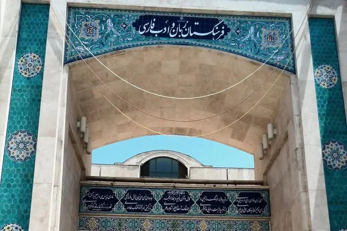 آیا هر واژه‌ی فرهنگستان ۶۴میلیون آب خورده است؟